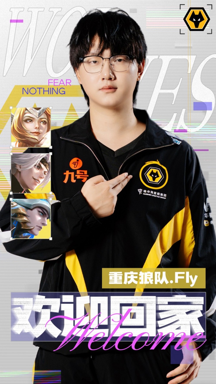 【蜗牛电竞】重庆狼队年度总决赛租借公告:Fly即日起正式租借至重庆狼队