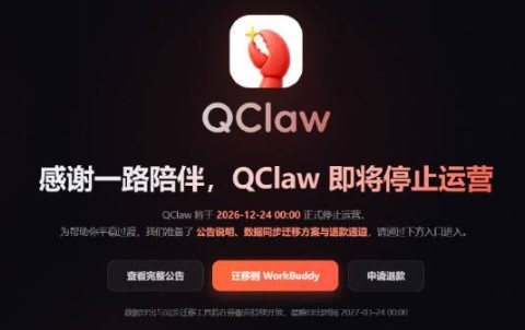 【蜗牛电竞】跟风产物!腾讯版龙虾宣布停运!用户可自主申请退款