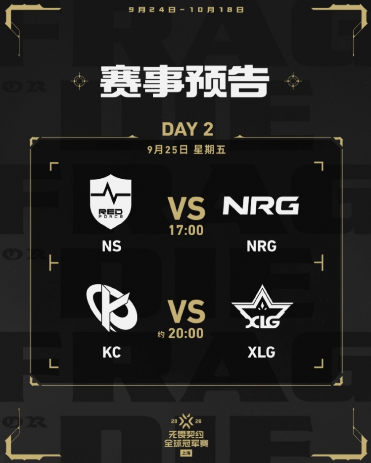 【蜗牛电竞】上海全球冠军赛小组赛D2赛事预告:NS vs NRG;KC vs XLG