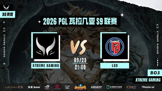 【蜗牛电竞】🎮PGL:中期冒进失误遭滚雪球 责任酒仙挡不住三核冲脸 XG0-1LGD