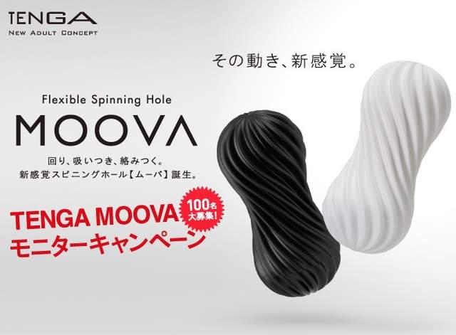 【蜗牛电竞】《TENGA MOOVA》嶄新飛機杯有螺旋力超強的喔喔喔