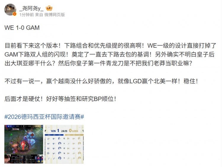 【蜗牛电竞】经纪人看WE胜GAM：赢越南没什么好骄傲，就像LGD赢北美！稳住！