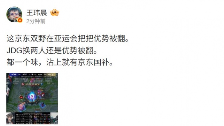 【蜗牛电竞】媒体人:JDG换两人还是优势被翻 都一个味,沾上就有京东国补