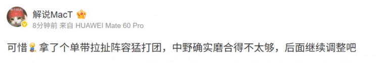 【蜗牛电竞】解说MacT:JD拿了个单带拉扯阵容猛打团,中野确实磨合得不太够