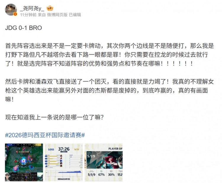 【蜗牛电竞】经纪人:JD选完阵容不知道优势和强势点节奏在哪 看的直接力竭了