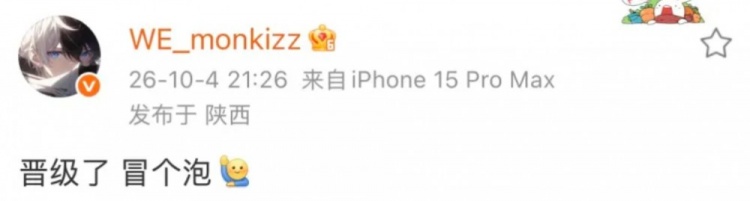 【蜗牛电竞】力克BRO!Monki赛后更新个人社媒:晋级了,冒个泡
