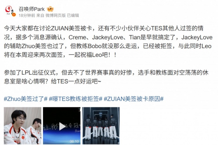【蜗牛电竞】爆料：TES教练Bobo已经被拒签 Leo将在本周迎来两次面签