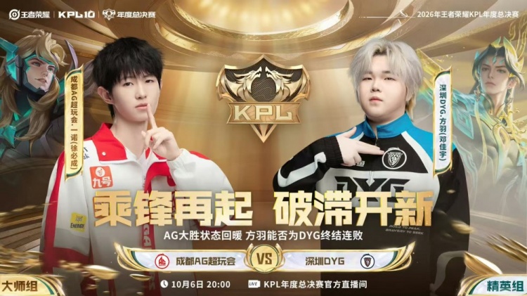 【蜗牛电竞】🎮AG状态回暖再斩一胜 DYG继续连败之路 AG 3-1 DYG