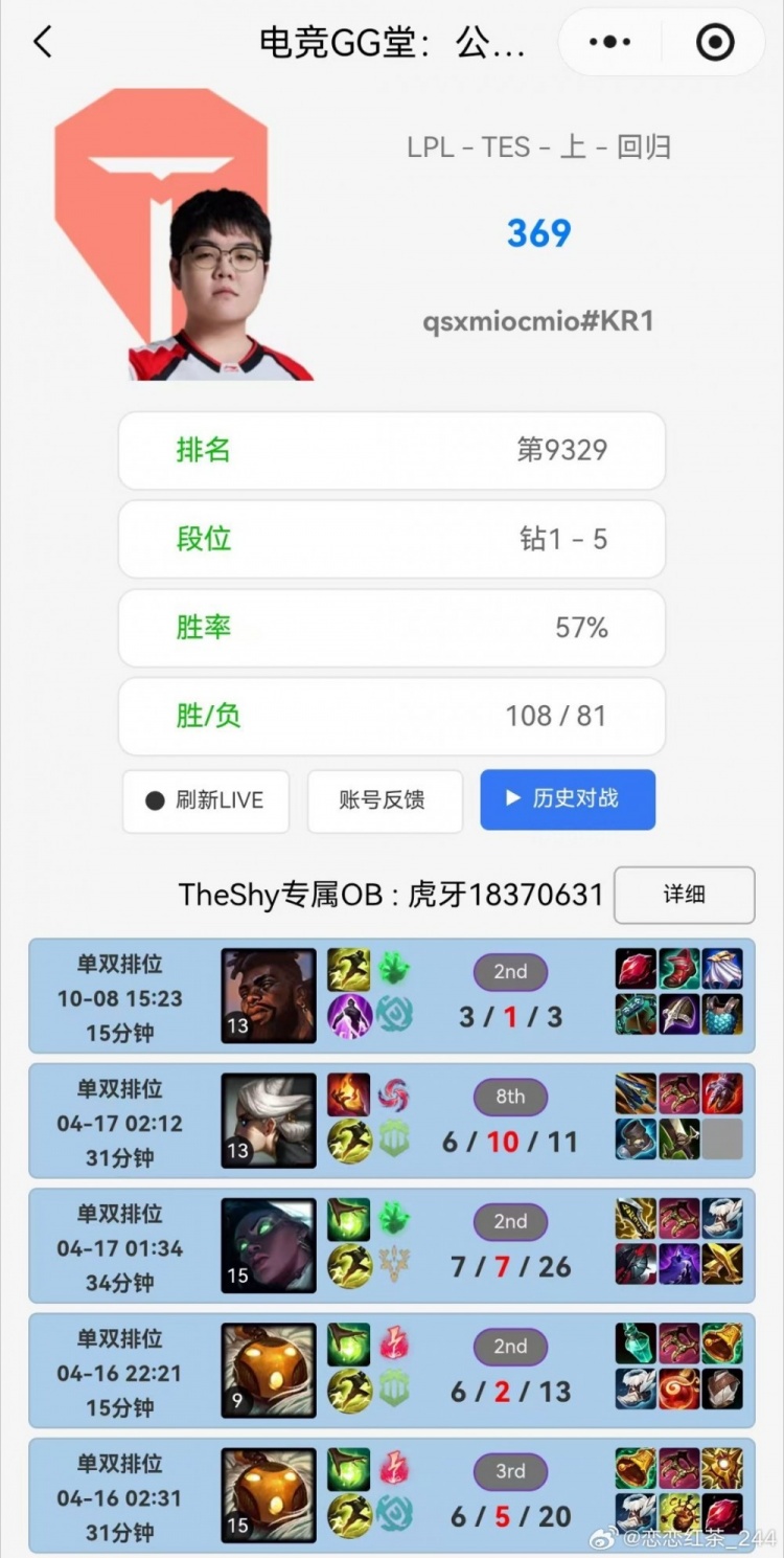 【蜗牛电竞】“王者”归来!369重回韩服开启排位训练,第一把奎桑提3-1-3获胜