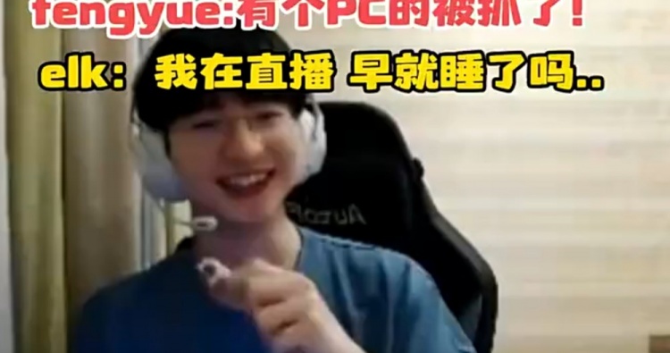 【蜗牛电竞】AD的参团率！Fengyue不知ELK在直播 语音爆料有人PC被抓！！