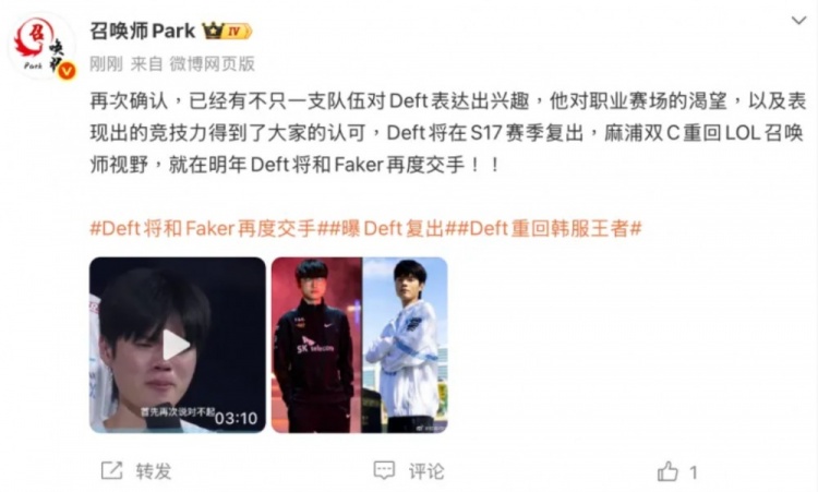 【蜗牛电竞】爆料:再次确认,不只一支队伍对Deft表达出兴趣