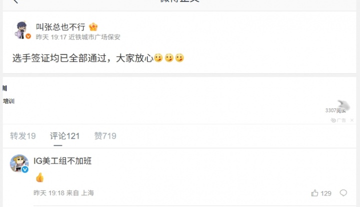 【蜗牛电竞】世界赛加油!iG老板更博:选手签证均已全部通过,大家放心