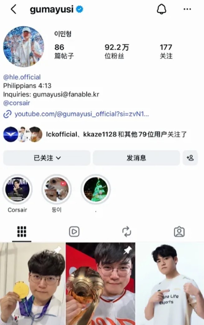 【蜗牛电竞】Gumayusi Ins账号取消了自己S赛的冠军置顶,仅保留MSI和亚运冠军