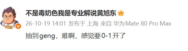 【蜗牛电竞】星际解说黄旭东评价IG签运:抽到geng,难啊,感觉要0-1开了