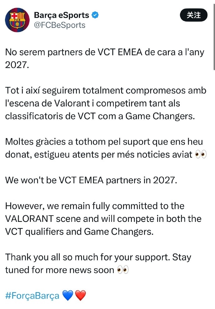 【蜗牛电竞】巴萨电竞:27年不再作为VCT EMEA的合作战队,但不会退出无畏契约