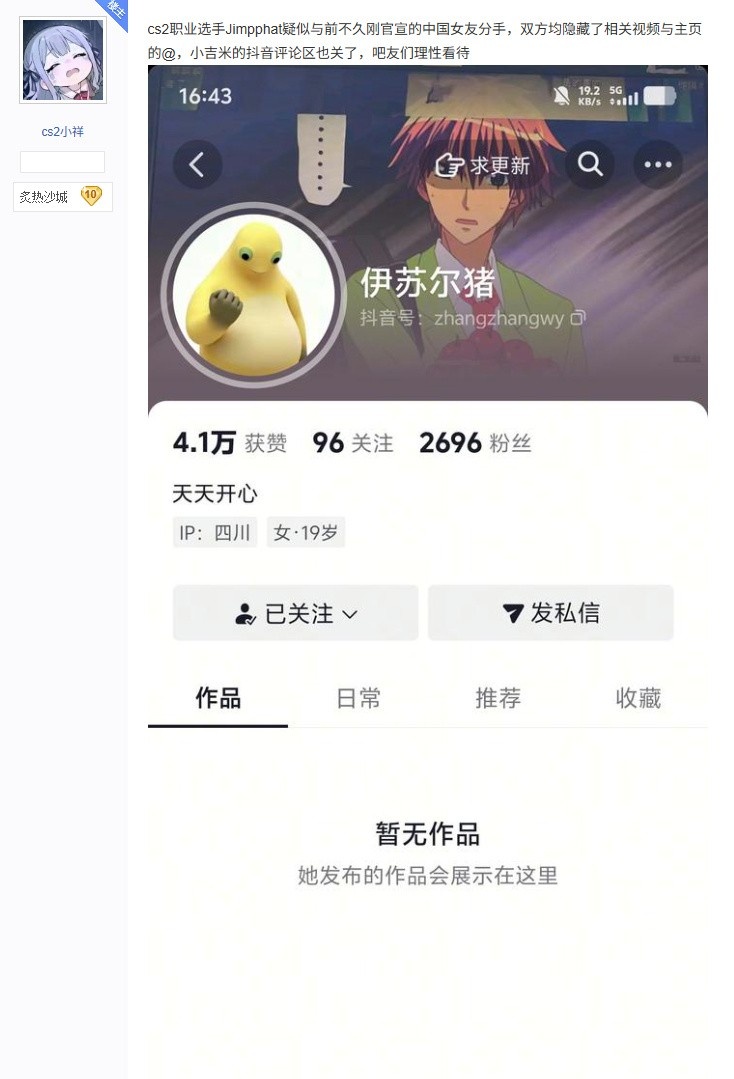 【蜗牛电竞】跨国恋情告吹?水友爆料Jimpphat疑似与前不久官宣的中国女友分手